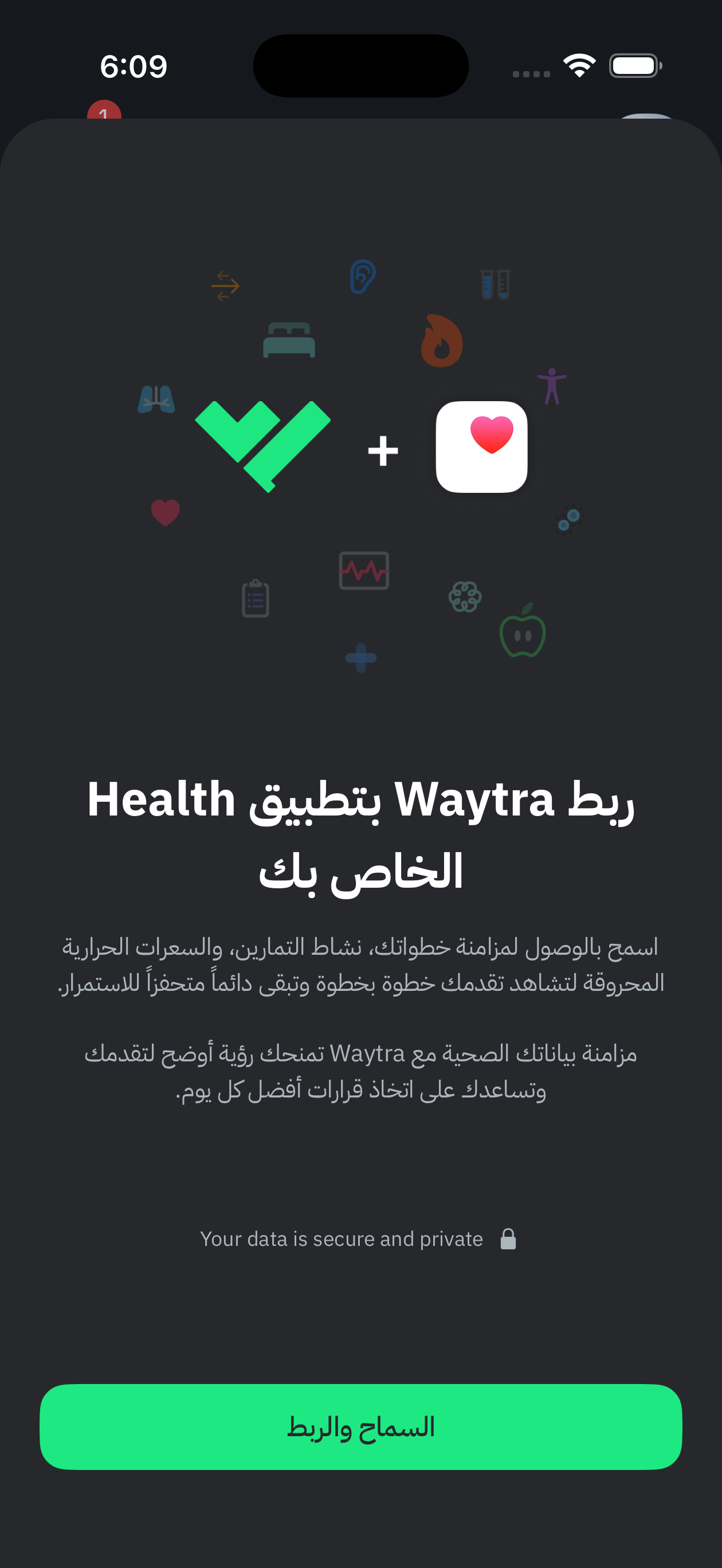 مزامنة الصحة