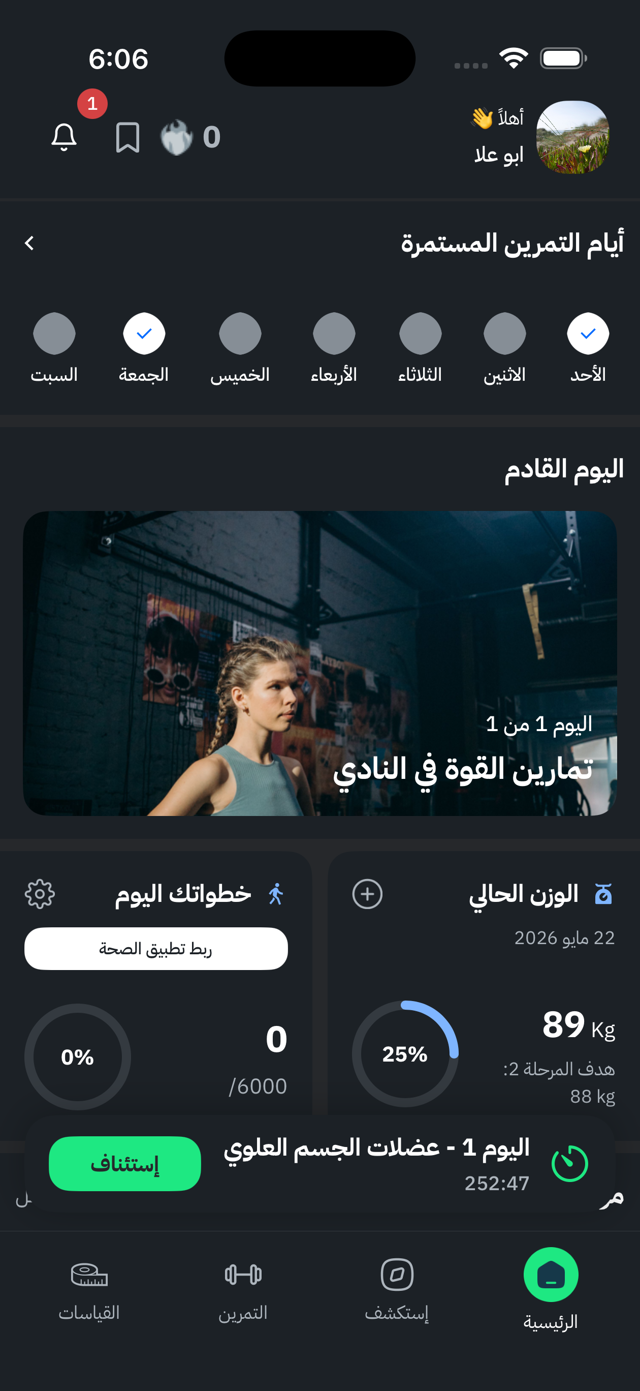 الشاشة الرئيسية