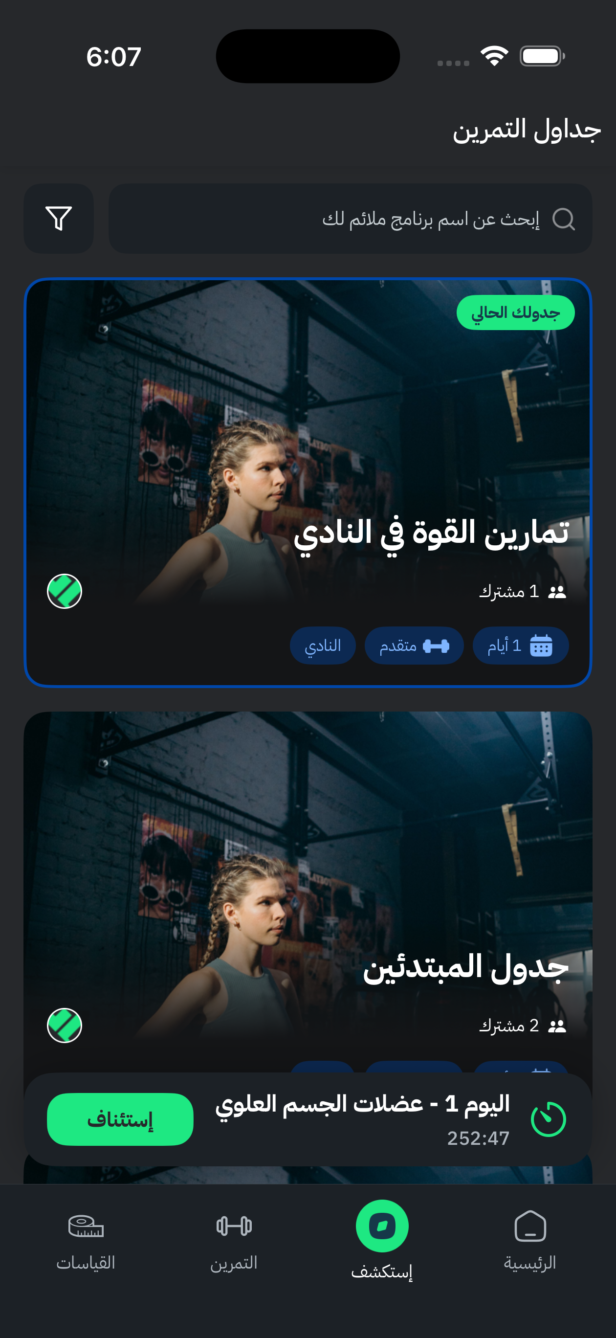 جداول التمرين