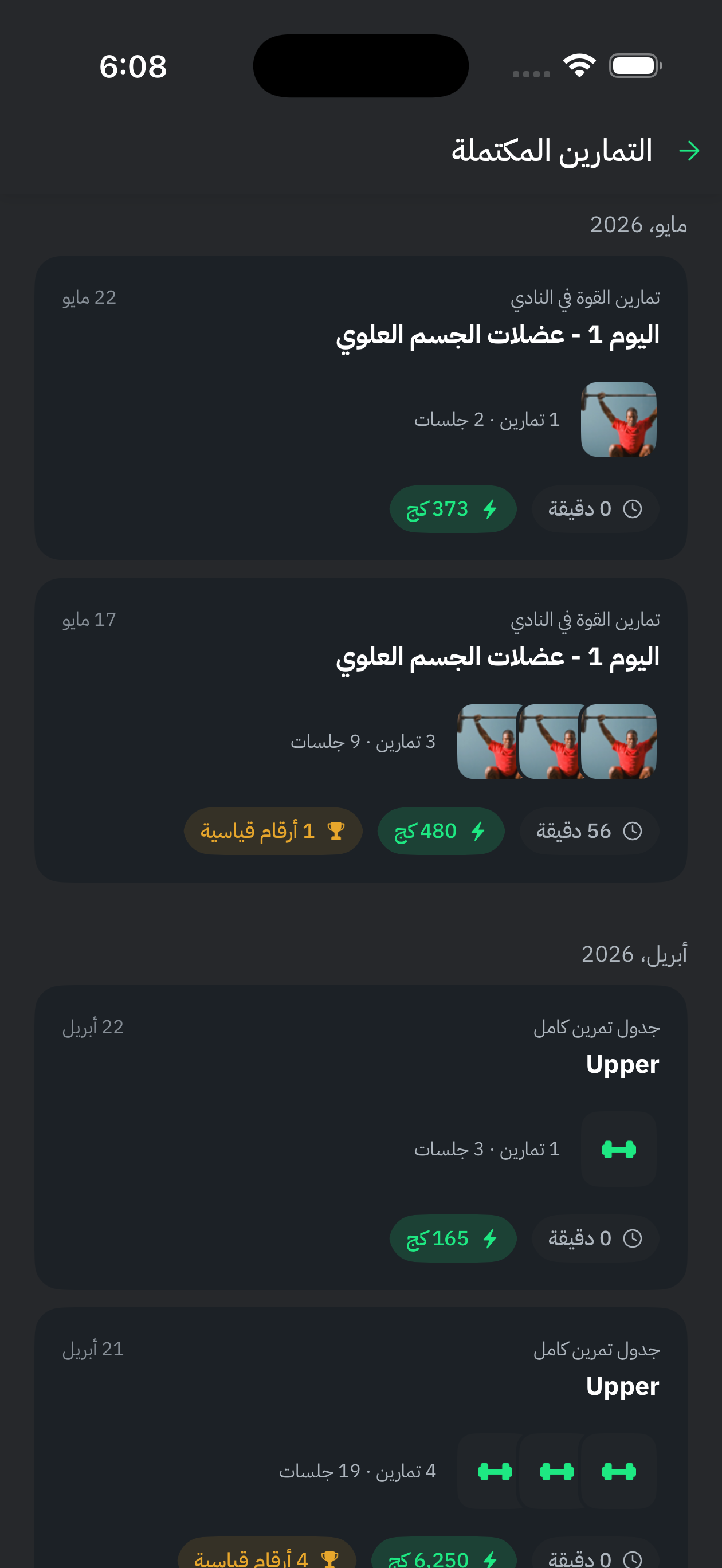 سجلّ التمارين